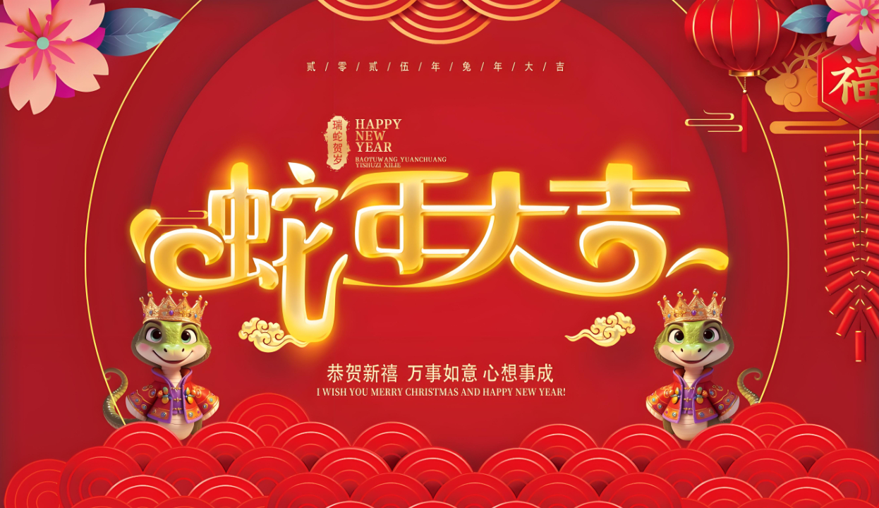 銳思可春節放假公告 | 感謝支持，共迎美好新年